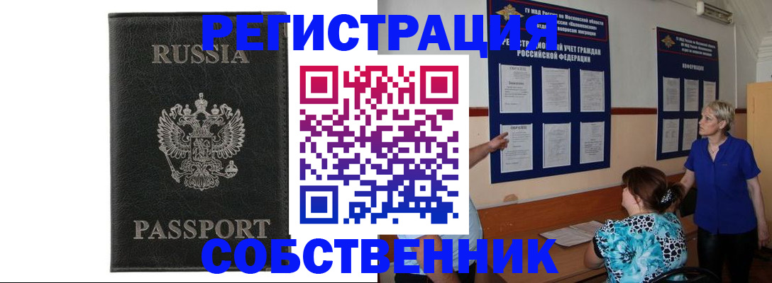 прописка иностранных граждан в Кораблино