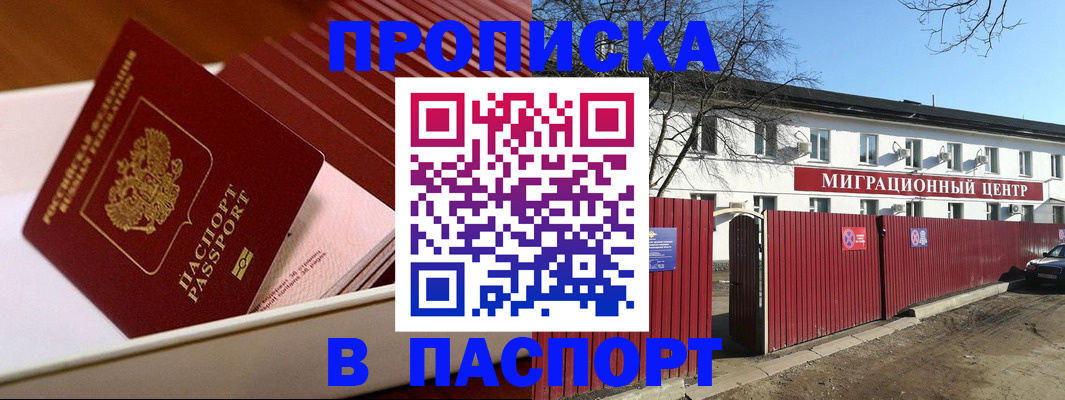 прописка 2025 в Кораблино